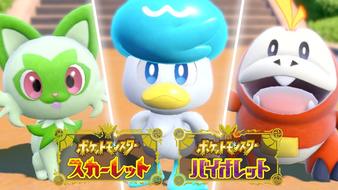 【ポケモンSV】新ポケモン多数！御三家や伝説のポケモンもチェック