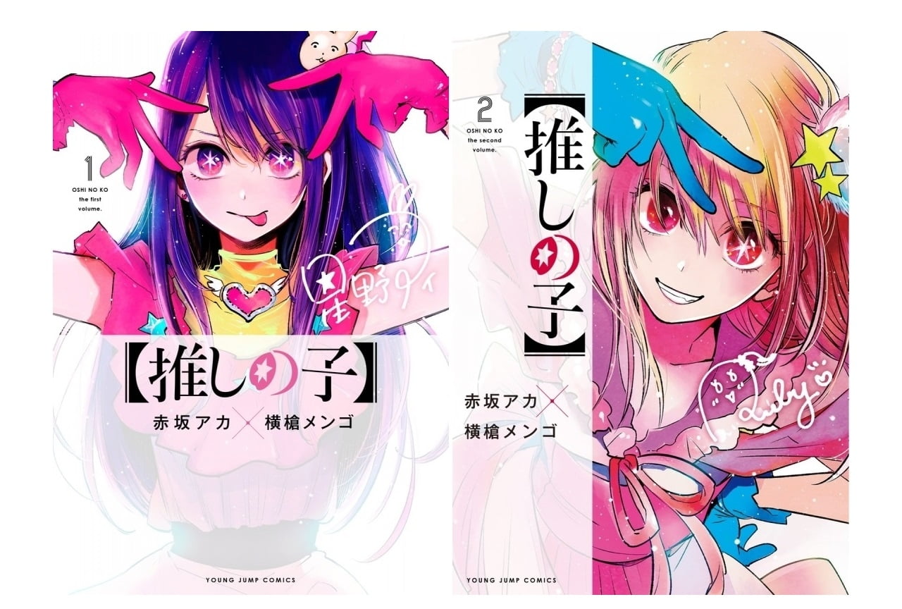 アニメ化決定！『推しの子』のあらすじは？放送開始時期やキャストも紹介