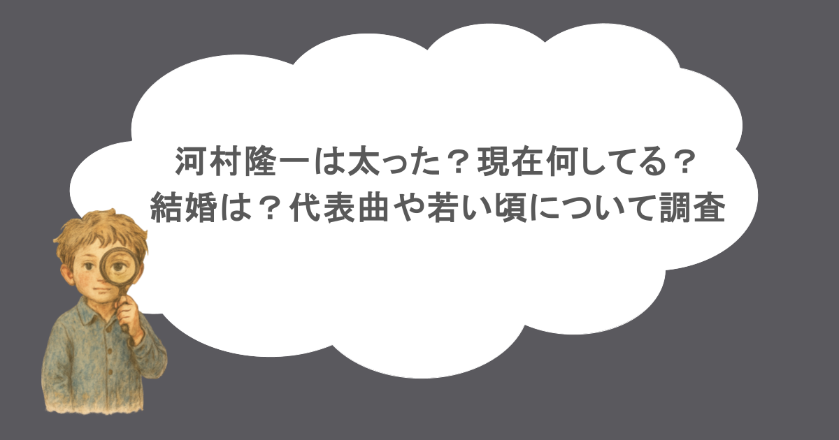 河村隆一は太った？現在何してる？結婚は？代表曲や若い頃について調査