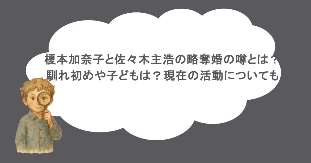 榎本加奈子と佐々木主浩の略奪婚の噂とは?馴れ初めや子どもは?現在の活動についても
